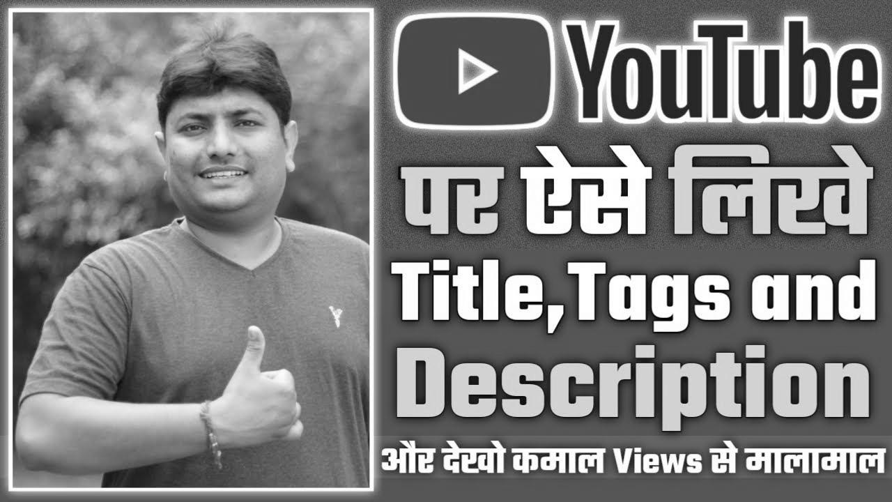How To Write Finest Title, Tags, Description For Youtube Video |  Youtube Search engine optimization Suggestions Hindi