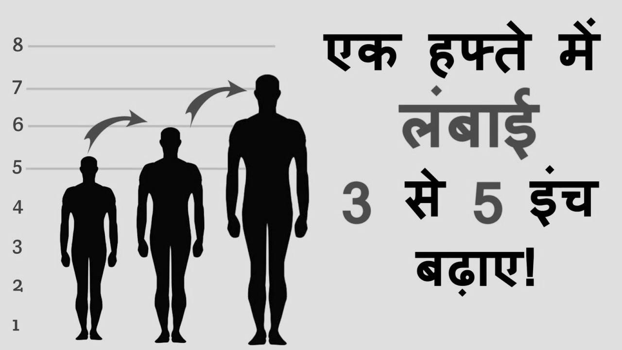 Methods to enhance peak in 1 week ||  How you can grow taller quick |  Peak enhance train in hindi