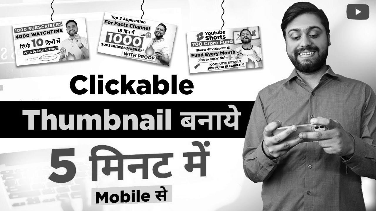 Thumbnail ऐसा बनेगा की देखते ही Click होगा |  How to Make SEO Thumbnail In Pixlab – Pixlab Tutorial