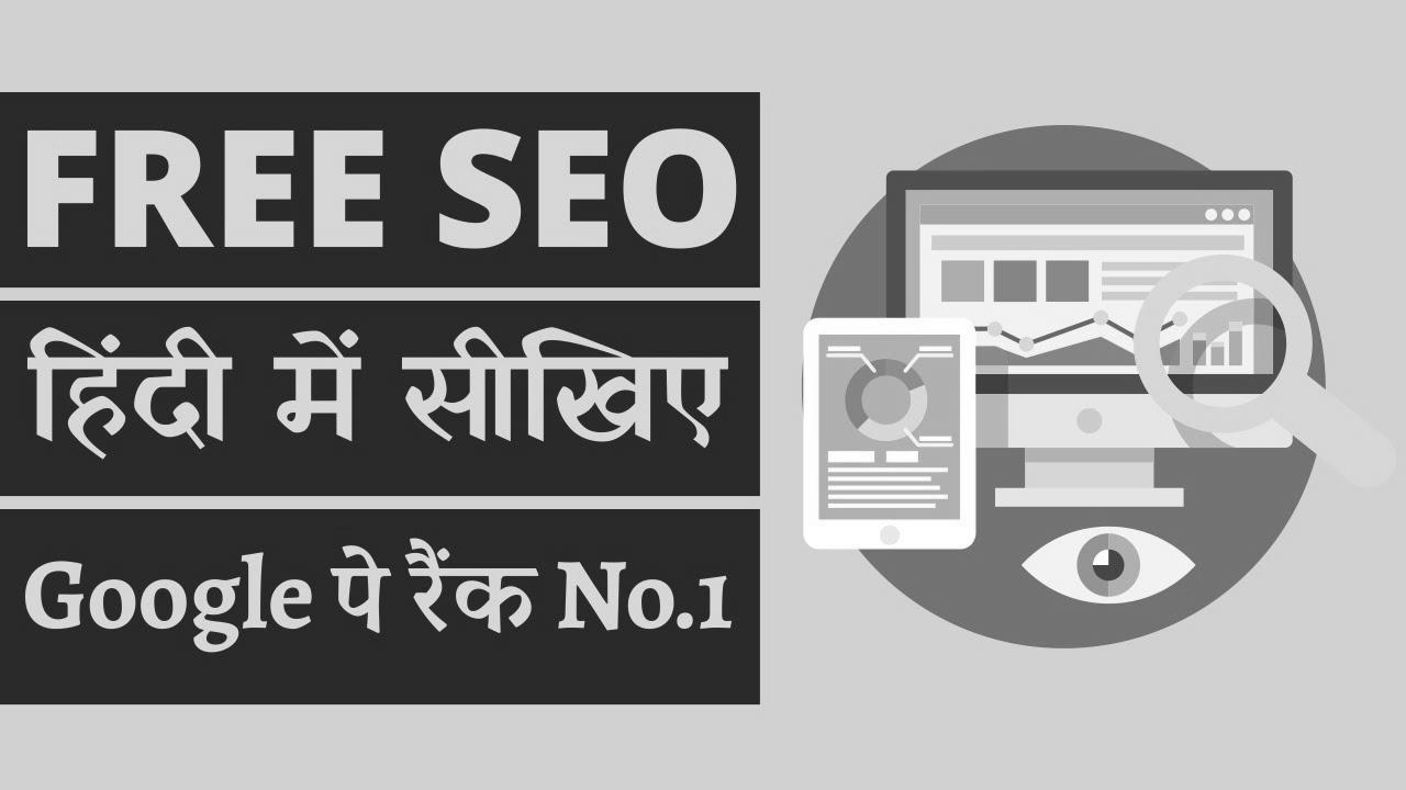 Hindi – FREE search engine marketing Tutorial For Newcomers 2020 – Rank Math WordPress website positioning Elementor – Get No1 on Google