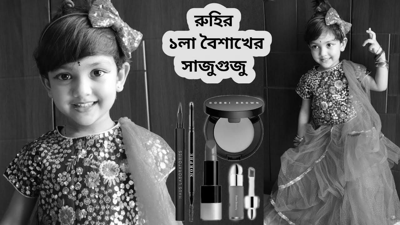 রুহির ১লা বৈশাখের সাজুগুজু |  How To Create Baby & Children Make-up Look |  A Brief Story With Make-up